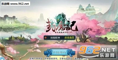 封魔记图4