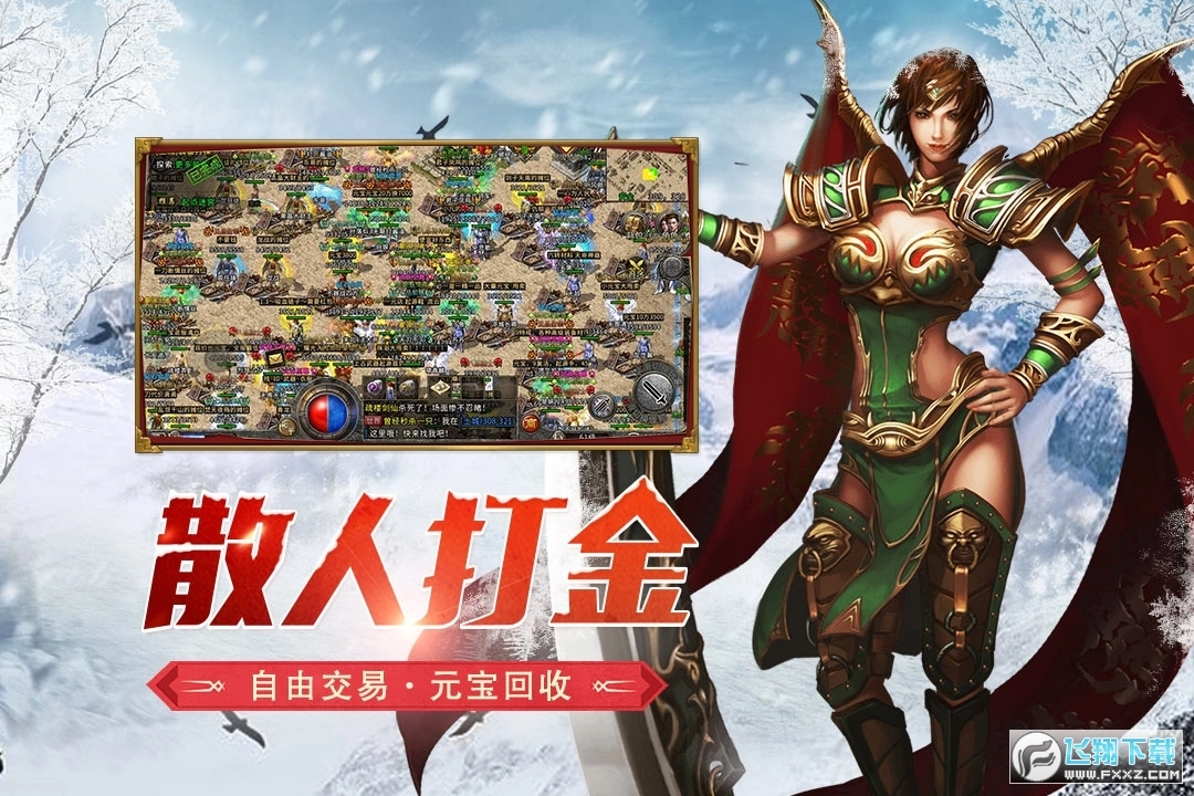 盟重冰雪传奇官方正版图2