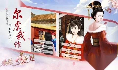 宫斗生存法则安卓版图5