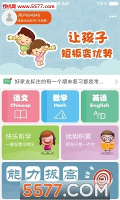 优学启点安卓版图2