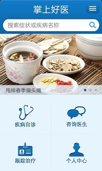 掌上好医图2