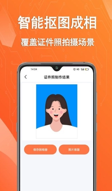 拍摄证件照片软件最新版图1