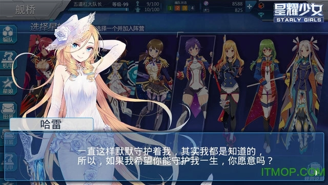 星耀少女中文版图1