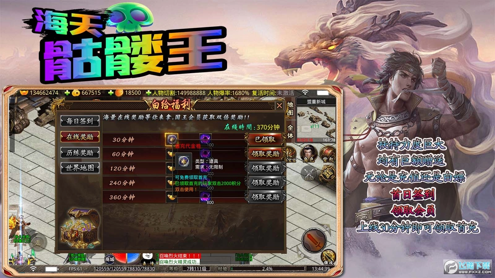 海天骷髅王图3