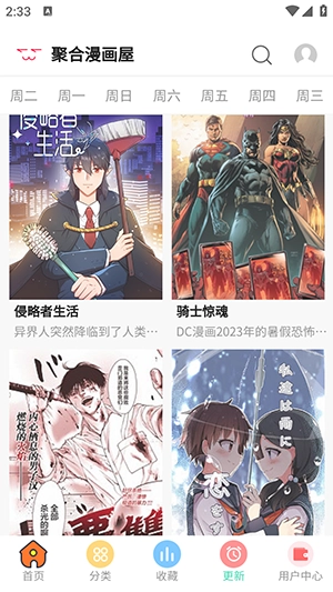 聚合漫画屋阅读安卓版图1