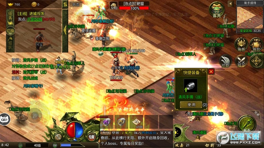 洪兴传奇高攻速