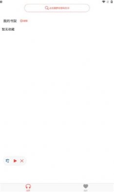 鲨鱼听书安卓官方版图1