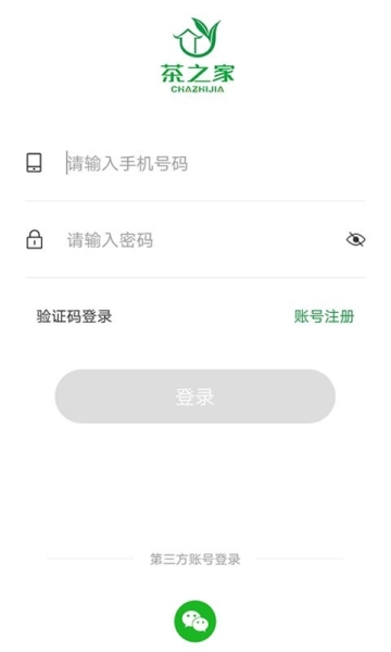 茶之家软件手机正版图3