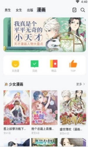 九尾狐阅读安卓版经典版图1