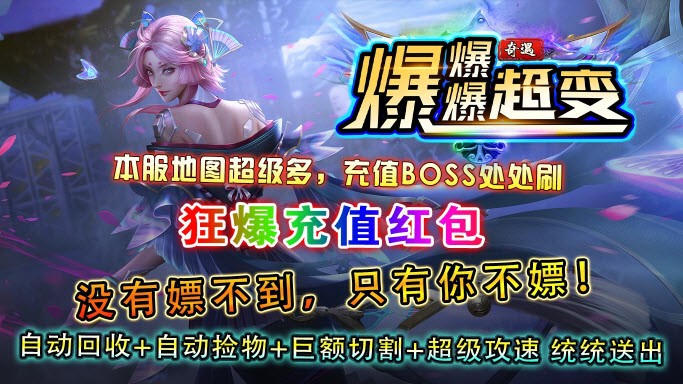 奇遇爆爆爆超变官方正版图2