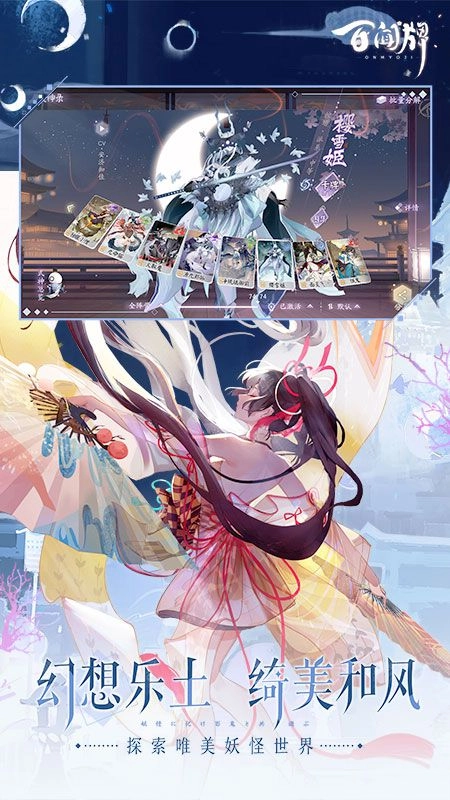 阴阳师：百闻牌国服手机免费版图3