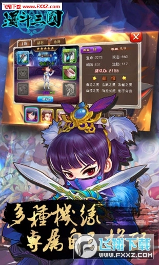 漫斗三国最新版