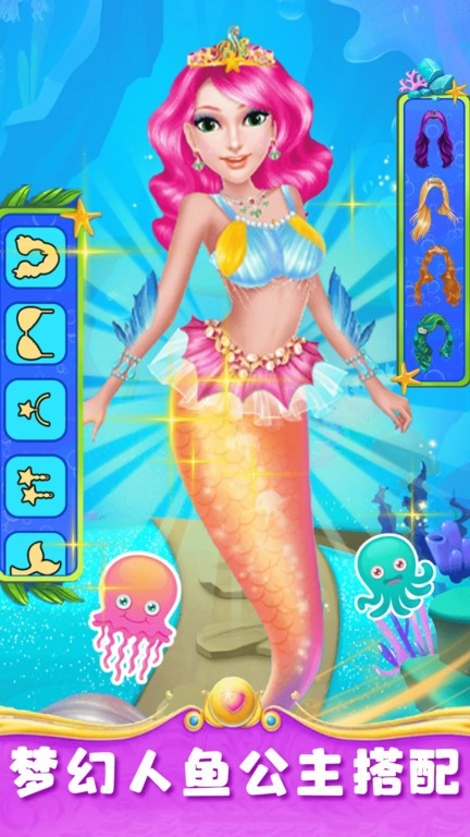 美人鱼公主梦幻美妆最新版图3