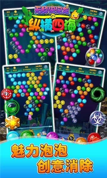 无敌泡泡龙之纵横四海(4)