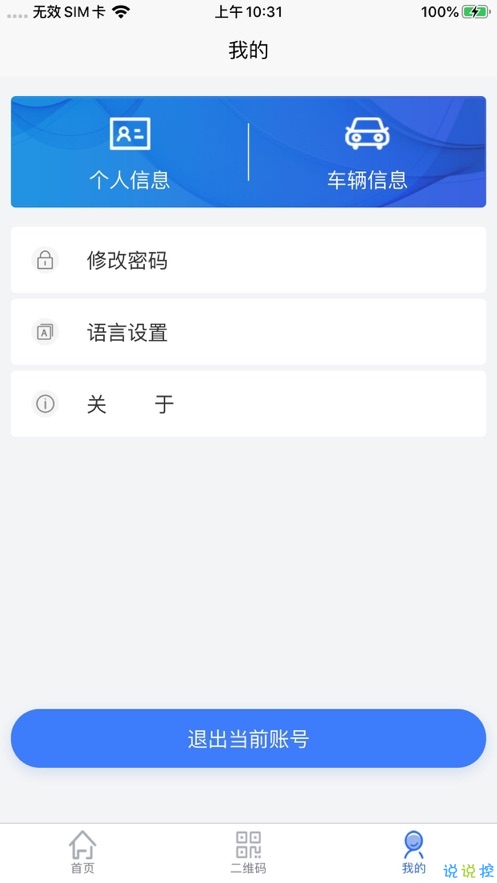 智慧人车安卓官方版