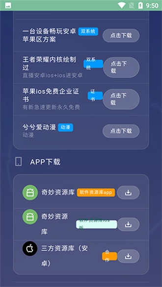 奇妙软件库最新版