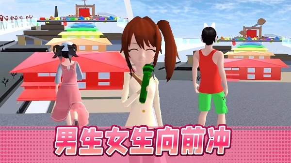 男生女生大冲刺免费版图1