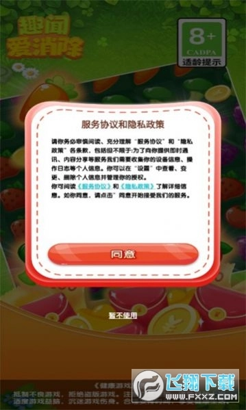 趣闻爱消除红包版图3