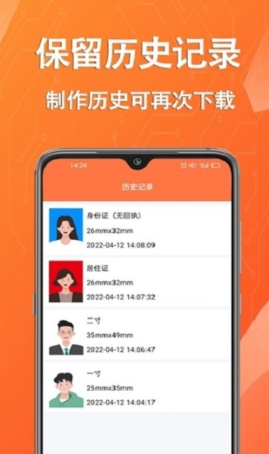 拍摄证件照片软件最新版图2