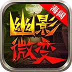 海阔幽影微变