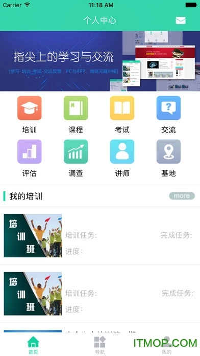 宏图网课手机版