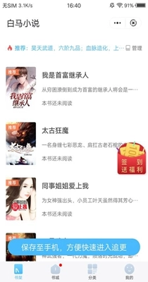 白马小说直装版图2