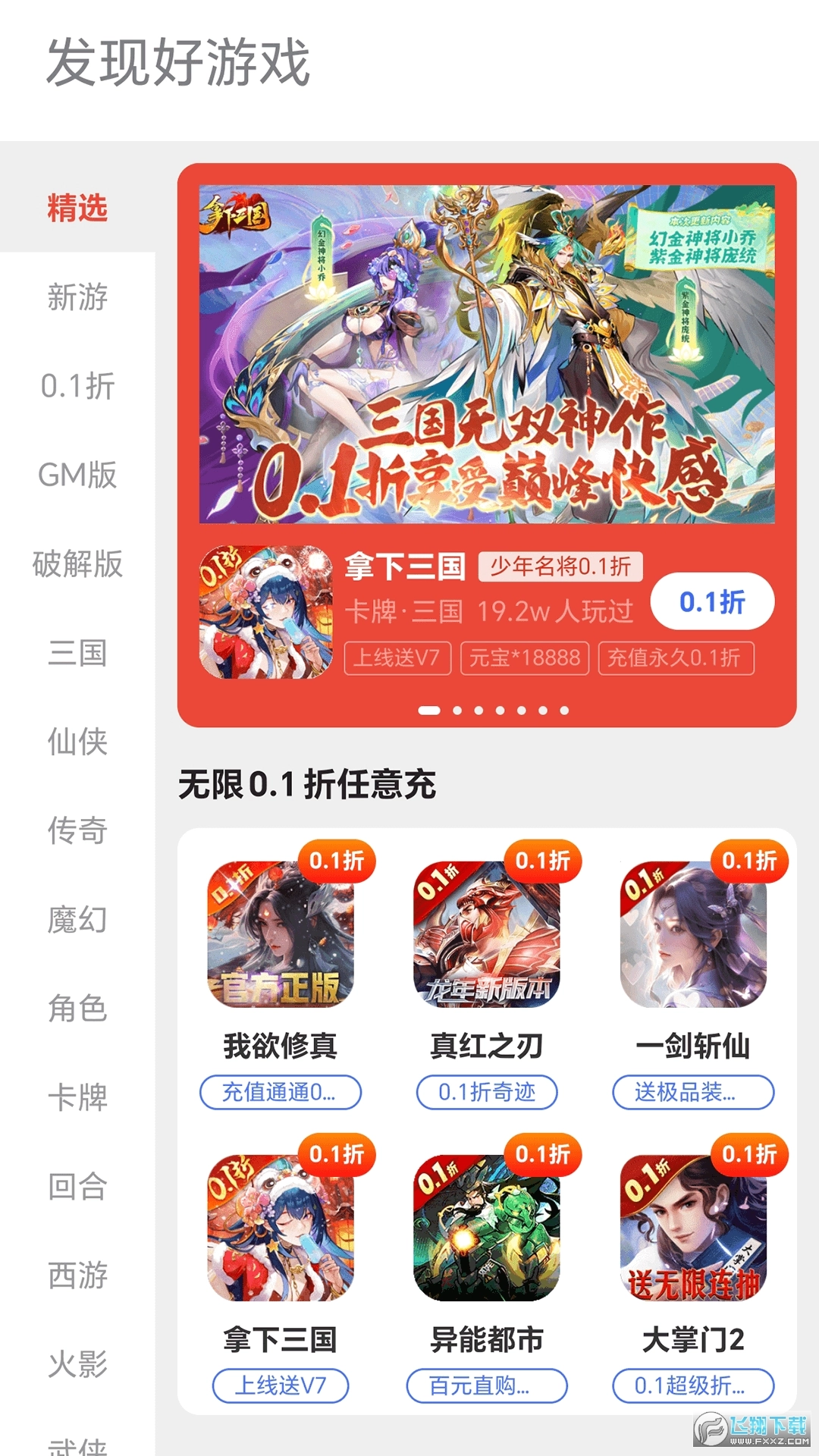 折扣号最新版