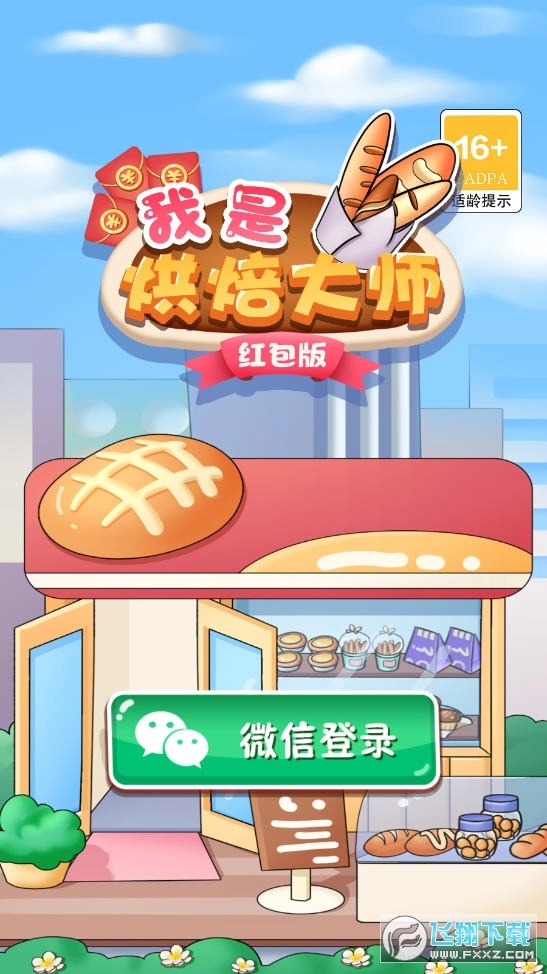 我是烘焙大师