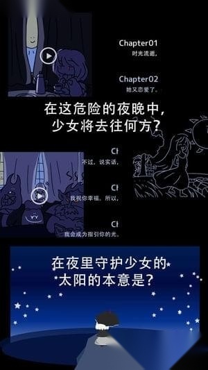 照耀守护图3