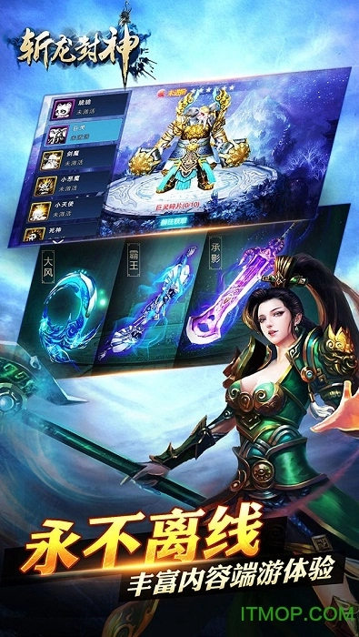斩龙封神官网版图3