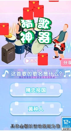 今晚来猜歌红包版