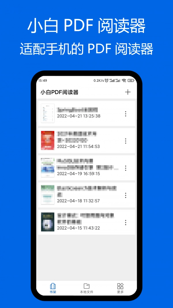小白PDF阅读器正版图2