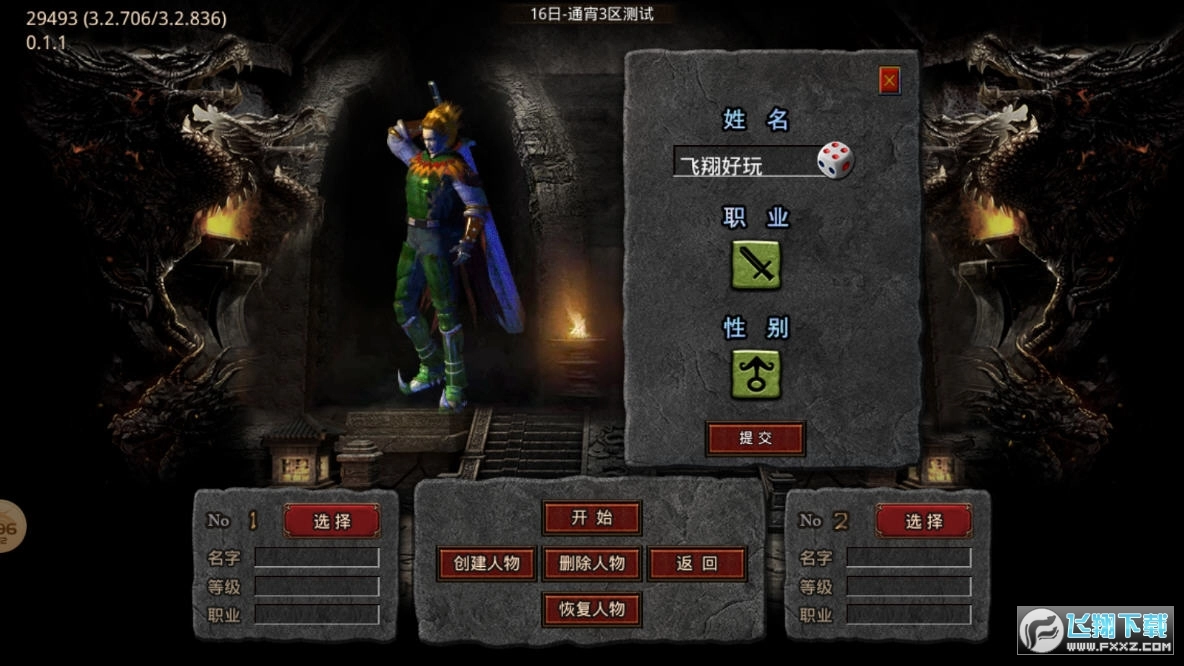 凌风楼兰斩图1