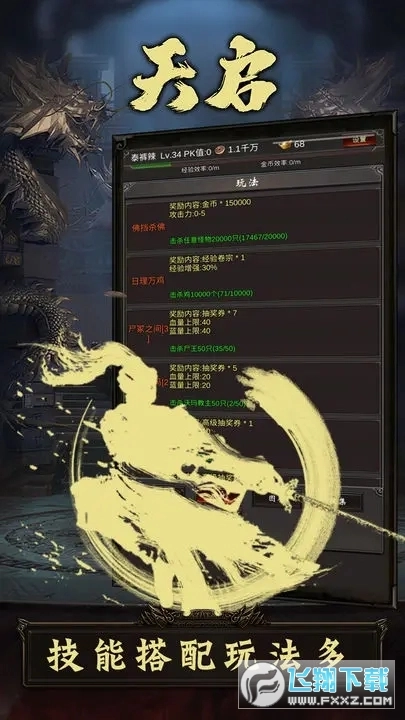 天启游戏2025最新版图2