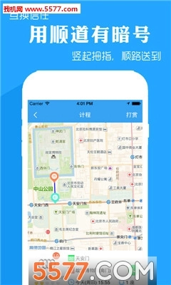 来往搭车