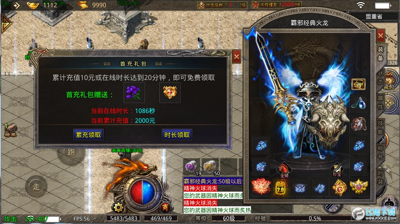 霸邪永恒火龙图3