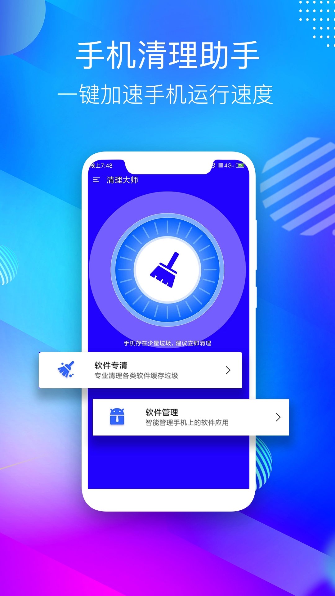 管家垃圾清理