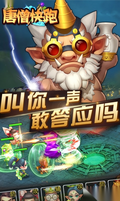 唐僧快跑安卓版图3