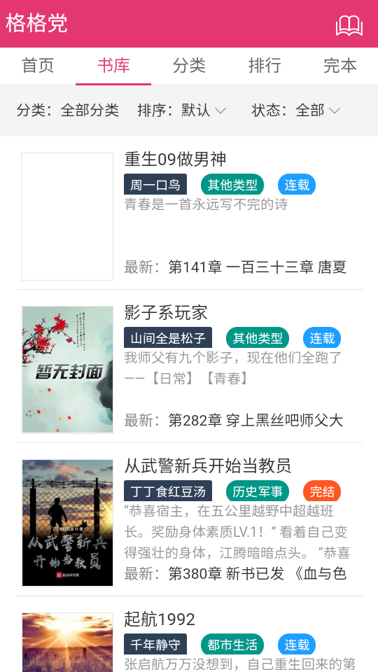 格格党小说直装版(3)