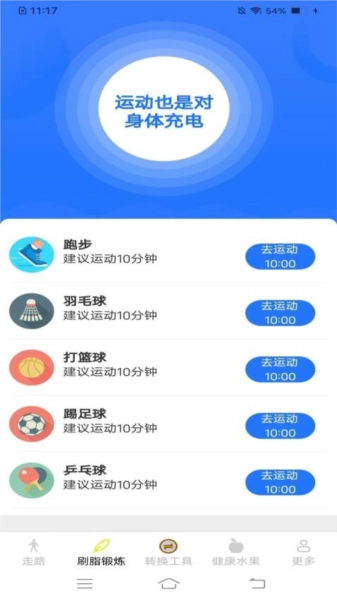 摄星天天走一走图3