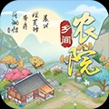 乡间农院红包版