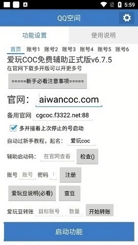 爱玩coc部落冲突辅助版图3