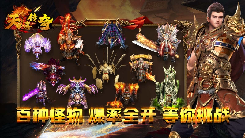 天喜传奇游戏最新版图2