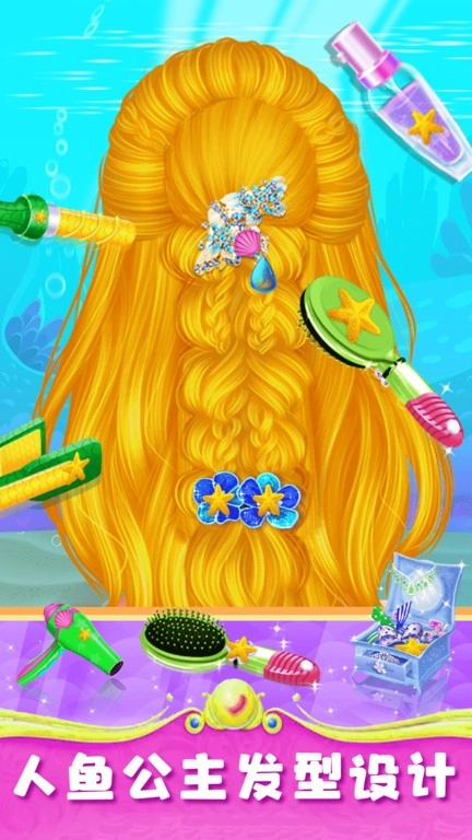 美人鱼公主梦幻美妆最新版图1