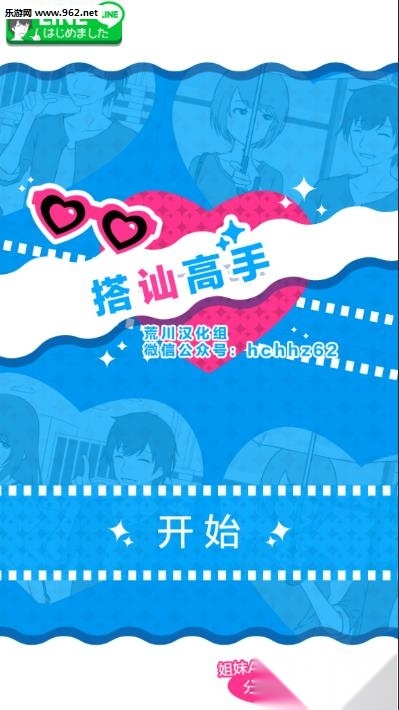 搭讪高手图3