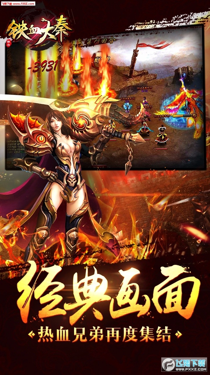 铁血大秦免费版(3)