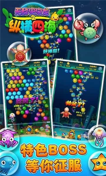 无敌泡泡龙之纵横四海(3)