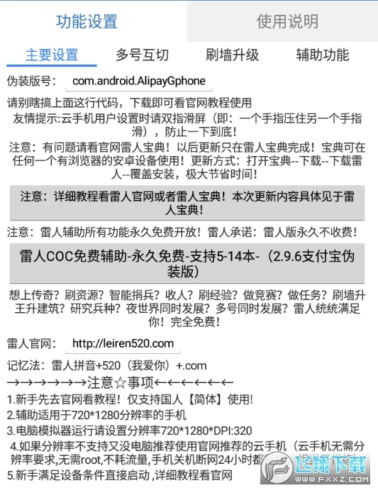 部落冲突雷人coc辅助手机免费版图2