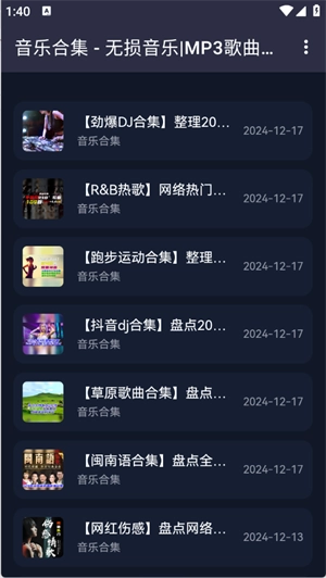 凤梨音乐无广告版图3