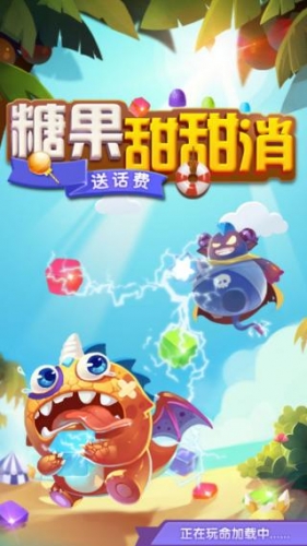 糖果甜甜消(送话费)安卓版图1